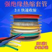 Heat-shrinkable tube insulation sleeve wiring artifact electrical wire protection sleeve hot-melt tube thermoplastic tube heat-shrinkable tube sleeve