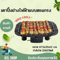 เตาปิ้งย่างไฟฟ้า ไร้ควัน เตาย่างบาร์บีคิวไฟฟ้า SMART HOME รุ่น SM-BBQ2000 กำลังไฟ 2000 วัตต์ ถอดล้างทำความสะอาดง่าย รับประกันสินค้า 3 ปี