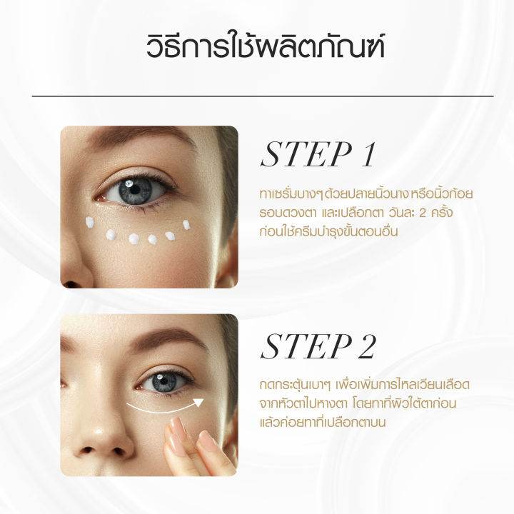 smooth-e-perfect-eye-solution-สมูทอี-เพอร์เฟค-อาย-15-ml-เซรั่มบำรุงผิวรอบดวงตา-รอยหมองคล้ำใต้ตา