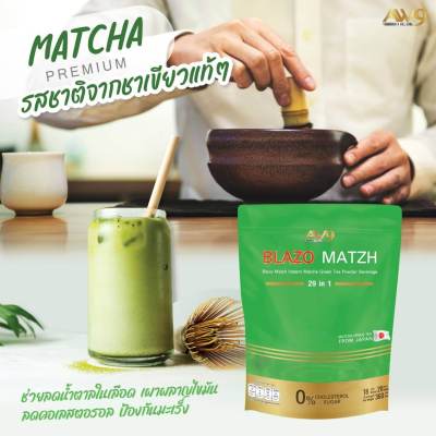 ชาเขียวลดน้ำหนัก ชาเขียวมัทฉะ Matcha Greentea ชาเขียวแท้จากญืปุ่นแท้ 100%กลิ่นหอมใบชาต้นตำรับ