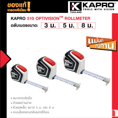 Kapro - 510 Optivision™ Rollmeter ตลับเมตร
