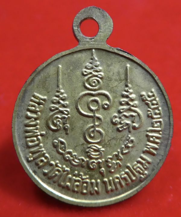 เหรียญกลมเล็กหลวงพ่อพูล-วัดไผ่ล้อม-จ-นครปฐม-ปี-2545
