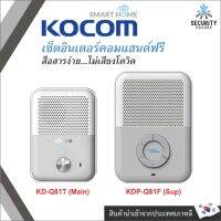 KOCOM DOOR PHONE แบบ Handfree รุ่น KDP-Q81F + KD-Q81T