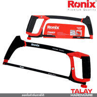 Ronix รุ่น RH-3613 เลื่อย เลื่อยตัด เลื่อยมือ Hand Saw Frame ของแท้ !!! มาตรฐานประเทศเยอรมัน