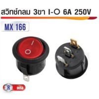 สวิทซ์แลมป์กลม 3ขา I/O 16.5mm 250V 6A