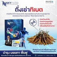 เอนสกาย [ของแท้100%] Nsky ถั่งเช่าทิเบต บำรุงน้ำไขกระดูก ไขข้อ บำรุง บรรเทา ฟื้นฟู ตัวช่วยสำหรับกระดูก