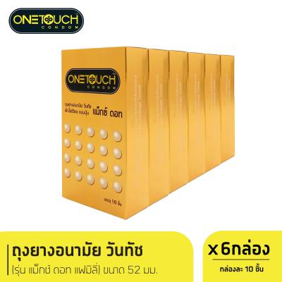 Onetouch ถุงยางอนามัย วันทัช แม็กซ์ ดอท รุ่น Family Pack 10s x 6