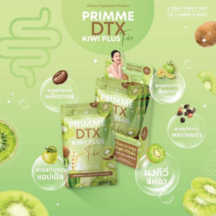 ไฟเบอร์-ดีท๊อกซ์-primme-dtx-kiwi-plus-พริมมี-ดีทีเอ็กซ์-กีวี-พุงยุบ