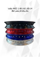 วงล้อ AKEI 1.40-14/1.60-14  สีดำ,แดง,น้ำเงิน,เงิน