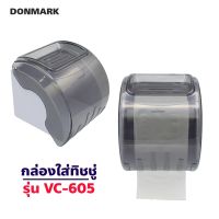 DONMARK กล่องใส่ทิชชู่ กล่องทิชชู่ ที่ใส่ทิชชู่ ม้วนเล็ก พลาสติก ในห้องน้ำ รุ่น VC-605