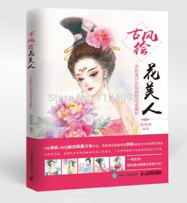 Chinese watercolor painting techniques of Chinese Ancient Beauty  figure painting Chinese coloring drawing training textbook