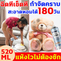 นำเข้าจากญี่ปุ่น ทำความสะอาดโซฟา สะอาดหอมได้180วัน น้ำยาทำความสะอาดโซฟา 520ml สเปรย์ทำความสะอาดโซฟา แห้งไวไม่ต้องซัก น้ำยาซักโซฟา สเปรย์ทำสะอาด สเปรย์ฉีดโซฟา ขอบเขตการใช้งาน โซฟาผ้า ที่นอน พรม ม่าน ตุ๊กตา เบาะผ้า/เบาะที่นั่ง น้ำยาซักพรม sofa cleaner