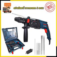 ( Promotion+++) คุ้มที่สุด คูปองลดอีก100฿ BOSCH สว่านโรตารี่ 3 ระบบ รุ่น 2-26 (งานเทียบ) ราคาดี อะไหล่ สว่าน อะไหล่ สว่าน ไร้ สาย อะไหล่ สว่าน โรตารี่ อะไหล่ สว่าน แท่น