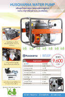 Husqvarna Water Pump W50P เครื่องสูบน้ำคุณภาพสูง