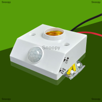 Snoopy ที่ตั้งหลอดไฟ LED แบบเซ็นเซอร์อินฟราเรดสำหรับร่างกายมนุษย์ระบบอัตโนมัติ AC85-265V ฐานหลอดไฟแบบ E27