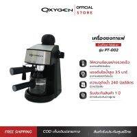 OXYGEN เครื่องชงกาแฟ Espresso 3.5 บาร์ รุ่น PT-002 เครื่องทำกาแฟ เครื่องชงกาแฟและอุปกรณ์