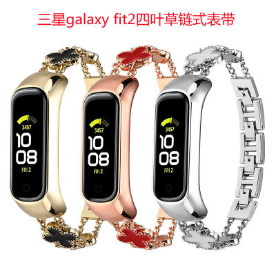 เหมาะสำหรับ galaxy fit2 สายนาฬิกาสายนาฬิกาโซ่โลหะโคลเวอร์สี่ใบ Samsung fit2 สายนาฬิกาสแตนเลส