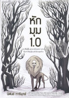 (Arnplern) หนังสือ หักมุม 1 0