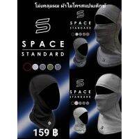 ต๊าส!!! Balaclava ผ้าโม่งคลุมผม ผ้าไมโครสเปนเด็กซ์ (ได้เฉพาะ: สีดำ) Wow สุด ผ้าคลุมรถกระบะ ผ้าคลุมรถครึ่งคัน ผ้าคลุมรถยนต์เต็มคัน ผ้าคลุมรถยนต์ ผ้าคลุมรถ