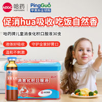 Harbin Medicine Xiaoshi Huaji Oral Liquid การย่อยและการดูดซึมของเด็ก Hawthorn Chicken Gold Baby Nastoric Oral Liquid 30