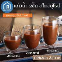 Blu Sasta แก้วน้ำ แก้ว2ชั้น แก้วสุญญากาศ หรูหราสวยงาม มีให้เลือก3ไซส์ 250/350/450ml รับประกันแตกระหว่างขนส่ง