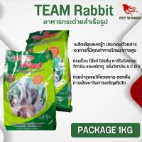 TEAM RABBIT อาหารสำหรับกระต่ายทุกสายพันธุ์ ช่วยบำรุงขนให้สวยงาม ขนาด 1KG