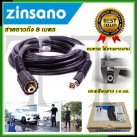 ZINSANO สายฉีดน้ำแรงดันสูง 8 เมตร รุ่น BBZIHOSE0046