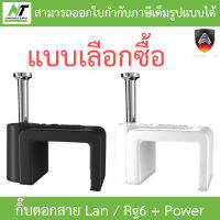 Apollo Cable Clip กิ๊บตอกสาย USE for Lan / Rg6 + Power ขนาด 10 / 12mm. (1 แพ็ค บรรจุ 1,000 ชิ้น) - แบบเลือกซื้อ BY N.T Computer