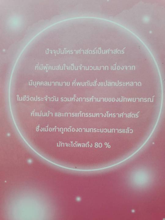 หนังสือ-แก้กรรม-๑๒-นักษัตร-แก้ดวง-หนังสือโหราศาสตร์-พยากรณ์-ดูดวง-ปรับดวง-horoscopes-winwinbookshop