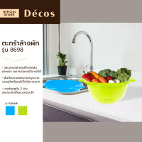 DECOS ตะกร้าล้างผัก รุ่น 8698 |EA|