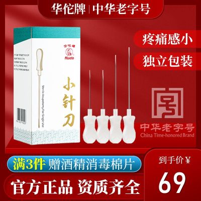Huatuo Brand Small Needle Knife Disposable Sterile Needle Knife for Traditional Chinese Medicine 50/100 Pieces Packed with Ultra Microneedle Blade and Plastic Handle