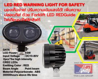 led Red  warning signal lamp forklift truck work spot safety light car ไฟส่องท้ายติดรถโฟร์คลิฟท์ แท้ 100% โดย ไทยเหรียญฟอคลิฟท์จัดส่งฟรี มีบริการติดตั้งโดยช่างผู้ชำนาญ