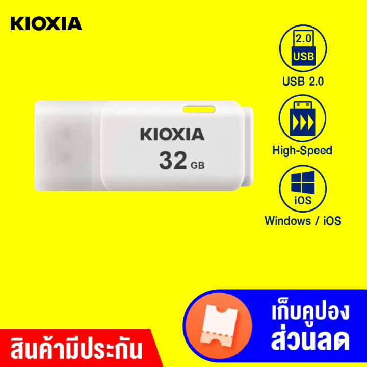 ราคาพิเศษ-139-บ-flash-drive-kioxia-รุ่น-u202-แฟลชไดร์ฟ-high-speed-usb-2-0-32gb-5y