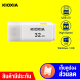 [ราคาพิเศษ 139 บ.] Flash Drive Kioxia รุ่น U202 แฟลชไดร์ฟ High-Speed USB 2.0 (32GB) -5Y