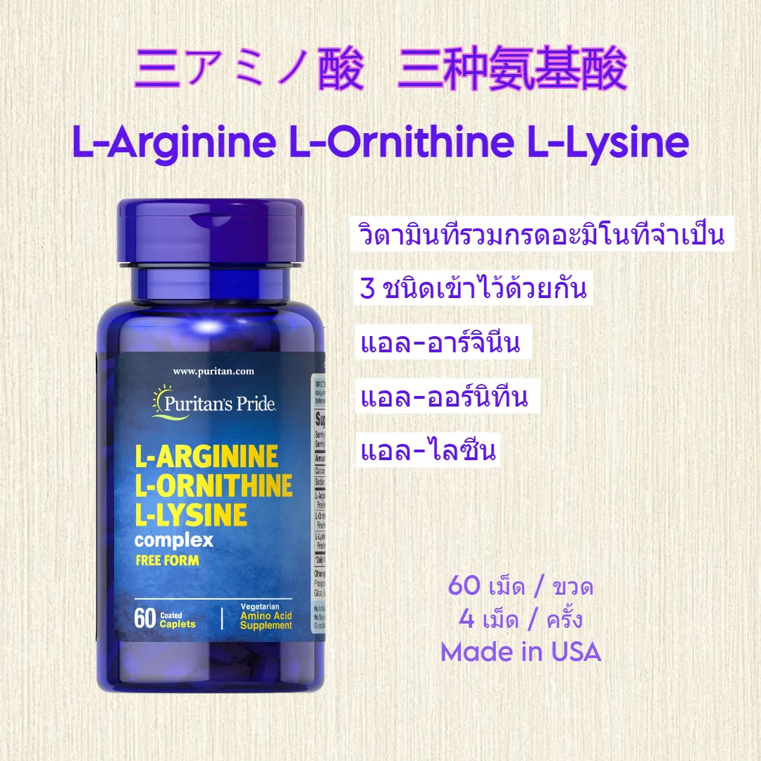 Puritan's Pride TriAmino Acid Complex Free Form(LArginine LOrnithine