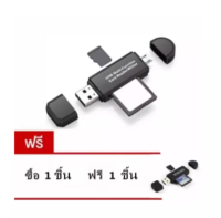 OTG Card Reader Micro SD/SD Card/USB TF ความเร็วสูง 2.0 Card Reader ซื้อ 1 แถม 1 ฟรี เครื่องอ่านการ์ด OTG