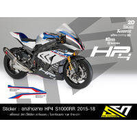 Sticker : สติ๊กเกอร์อกล่าง S1000RR ลาย HP4