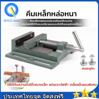 Drill Press Vise ปากกาจับชินงาน ขนาด3นิ้ว/ 4 นิ้ว วัสดุแข็งแรงทำจากเหล็กเหนียว เจาะกดเครื่องมิลลิ่งสว่านแคลมป์รอง ปรับเปลี่ยนได้ง่าย หนาขึ้น