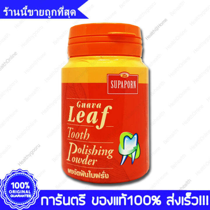 Supaporn Guava Leaf Herbal Tooth Polishing Powder สุภาภรณ์ ผงขัดฟันสูตร