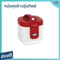 ?ขายดี? หม้อหุงข้าวอุ่นทิพย์ Tefal ขนาด 2 ลิตร ทานได้ 14 คน รุ่น RK3625 - หม้อหุงข้าวดิจิตอล หม้อหุงข้าวอัจฉริยะ หม้อหุงข้าวเล็ก หม้อหุงข้าวไฟฟ้า หม้อหุงข้าว หม้อหุงข้าวขนาดเล็ก หม้อหุงข้าวเอนกประสงค์ หม้อหุงข้าวขนาดใหญ่ หม้อหุงข้าวขนาดกลาง rice cooker