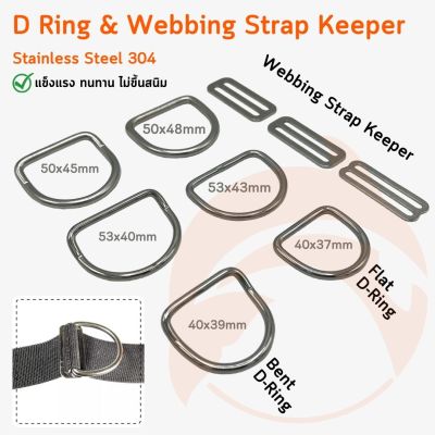 สแตนเลส 304 D Ring &amp; Webbing Strap Keeper ชุดแผ่นคั่นสายรัด BCD และ D-ring