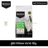 ??เราส่งให้ฟรีๆBlack Hawk (Cat) - Original อาหารแมว Natural Holistic สูตร Kitten ขนาด 3kg. เก็บเงินปลายทาง ??