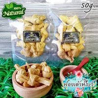 ?อาหารแห้ง? ฟองเต้าหู้ ฟองเต้าหู้โบว์ ขนาด 50 กรัม Dried Tofu Skin