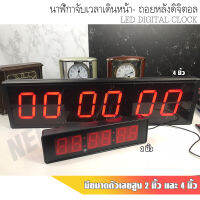 ⏲ นาฬิกาจับเวลาเดินหน้าและถอยหลัง  Count Down-Up Clock ⏲