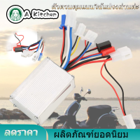 【Clearance Sale】กล่องควบคุมแบบมีแปรงถ่าน 24 โวลต์ 24V Motor Controller 250 วัตต์สำหรับรถจักรยานไฟฟ้าสกู๊ตเตอร์ E-BIKE ตัวควบคุม 24 โวลต์ตัวควบคุมมอเตอร์ 24 โวลต์ตัวค