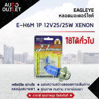 ? EAGLEYE หลอดมอเตอร์ไซค์ E-H6M 1P 12V25/25W XENON (แสงสีนอน) จำนวน 1 ดวง ?