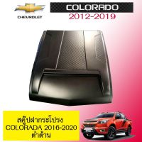 [มีจำนวนจำกัด] สคู๊ปฝากระโปรง Chevrolet Colorada 2016-2020 ดำด้าน   KM4.6303⚡ถูกที่สุด⚡