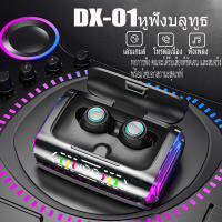 หูฟังบลูทูธไร้สาย รุ่น DX-01 เวอร์ชั่นV5.3 พร้อมไมโครโฟน เสียงดี เชื่อมต่อกับมือถือได้ทุกรุ่น กันน้ำ มีไฟRGB ฟังเพลง เล่