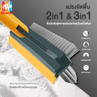 แปรงขัดพื้น แปรงขัดห้องน้ำ แปรงทำความสะอาดพื้น แปรงขัดพื้นยาว แปรงทำความสะอาด ไม้กวาด 3 in 1 แปรงขัดห้องน้ำด้ามยาว #B-049