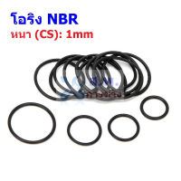 โอริง ยาง NBR ปะเก็น ซีล O-Ring Oring หนา CS 1mm วงนอก OD 15mm ถึง 35mm #โอริง หนา 1mm (1 ตัว)